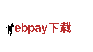 探索ebpay下载，品味奇幻之旅！